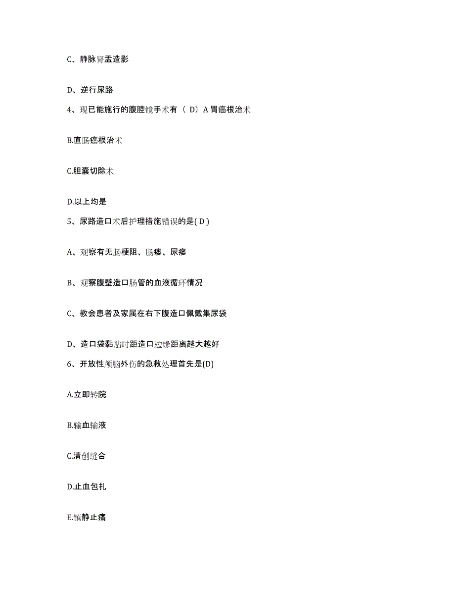 备考2025山东省滨州市区妇幼保健站护士招聘基础试题库和答案要点_第2页