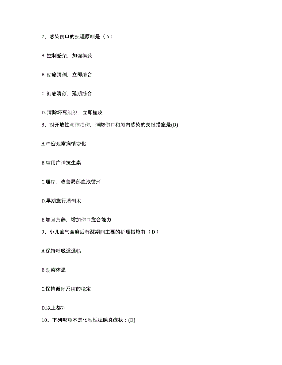 备考2025山东省滨州市区妇幼保健站护士招聘基础试题库和答案要点_第3页