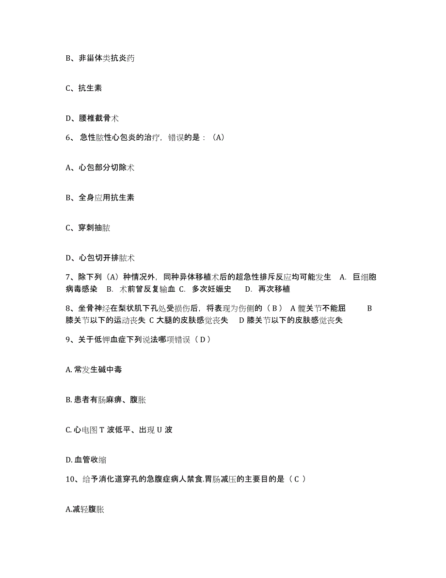 备考2025山东省兖州县兖州煤矿机械厂职工医院护士招聘考前冲刺模拟试卷B卷含答案_第2页