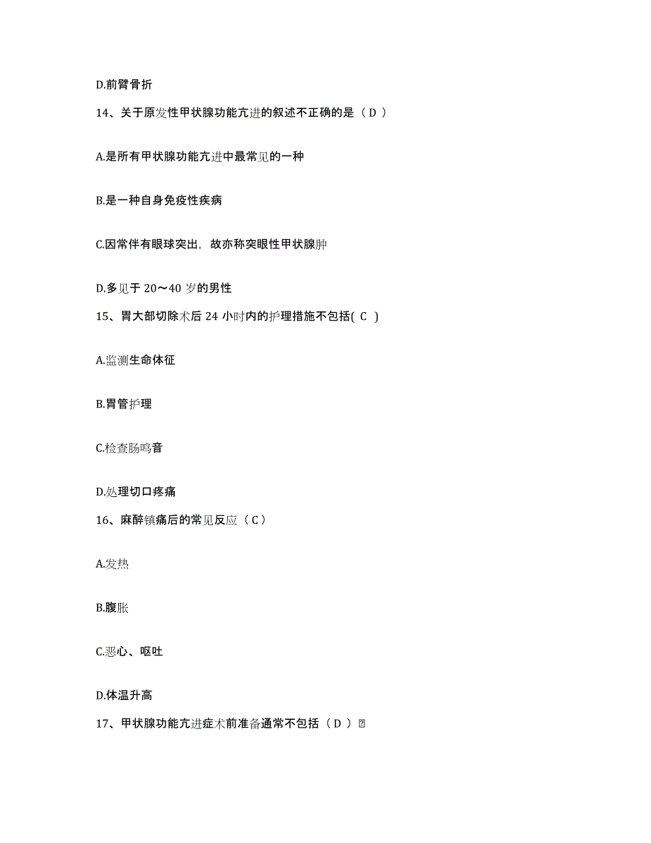 备考2025山东省兖州县兖州煤矿机械厂职工医院护士招聘考前冲刺模拟试卷B卷含答案_第4页