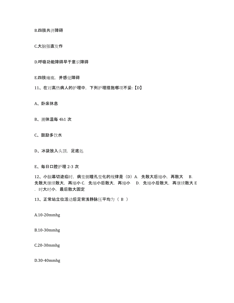 备考2025山东省武城县中医院护士招聘题库附答案（典型题）_第4页