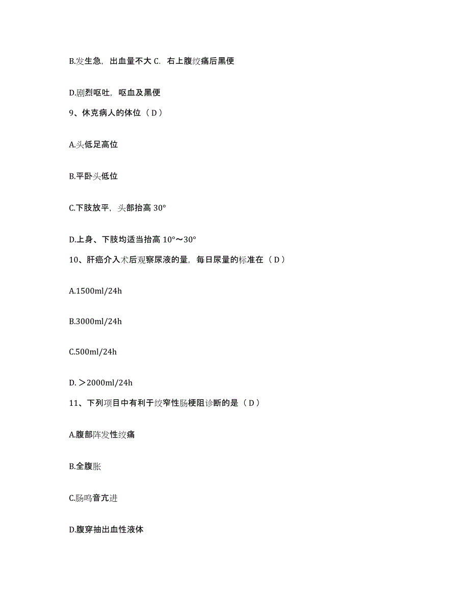 备考2025山东省邹平县中医院护士招聘每日一练试卷A卷含答案_第3页