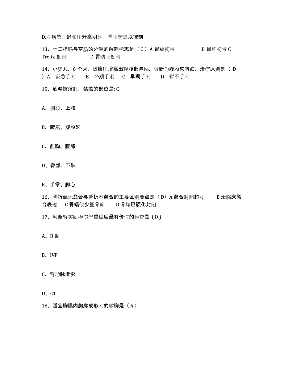 备考2025山东省淄博市山东新华制药厂职工医院护士招聘考试题库_第4页