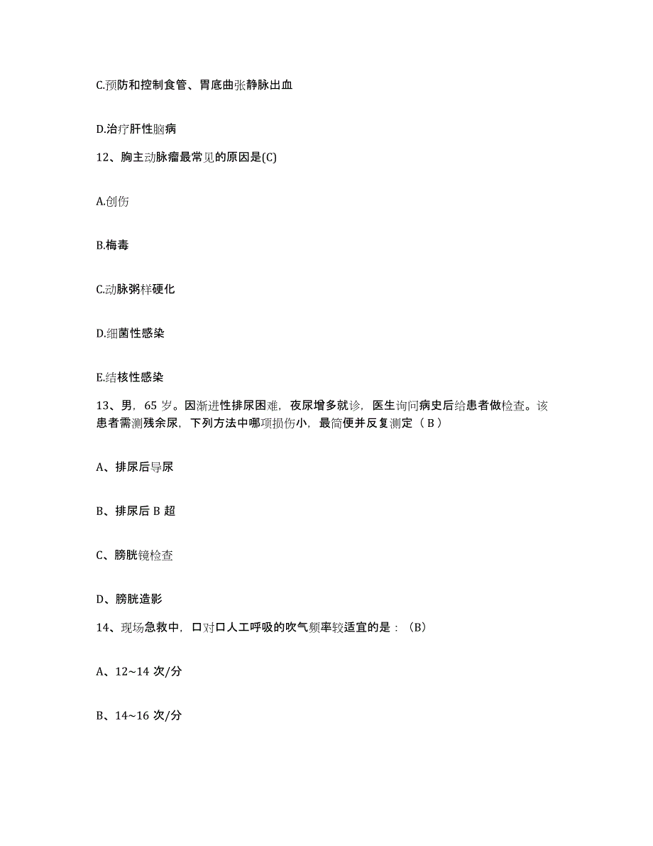 备考2025广东省深圳市宝安区中医院护士招聘提升训练试卷B卷附答案_第4页