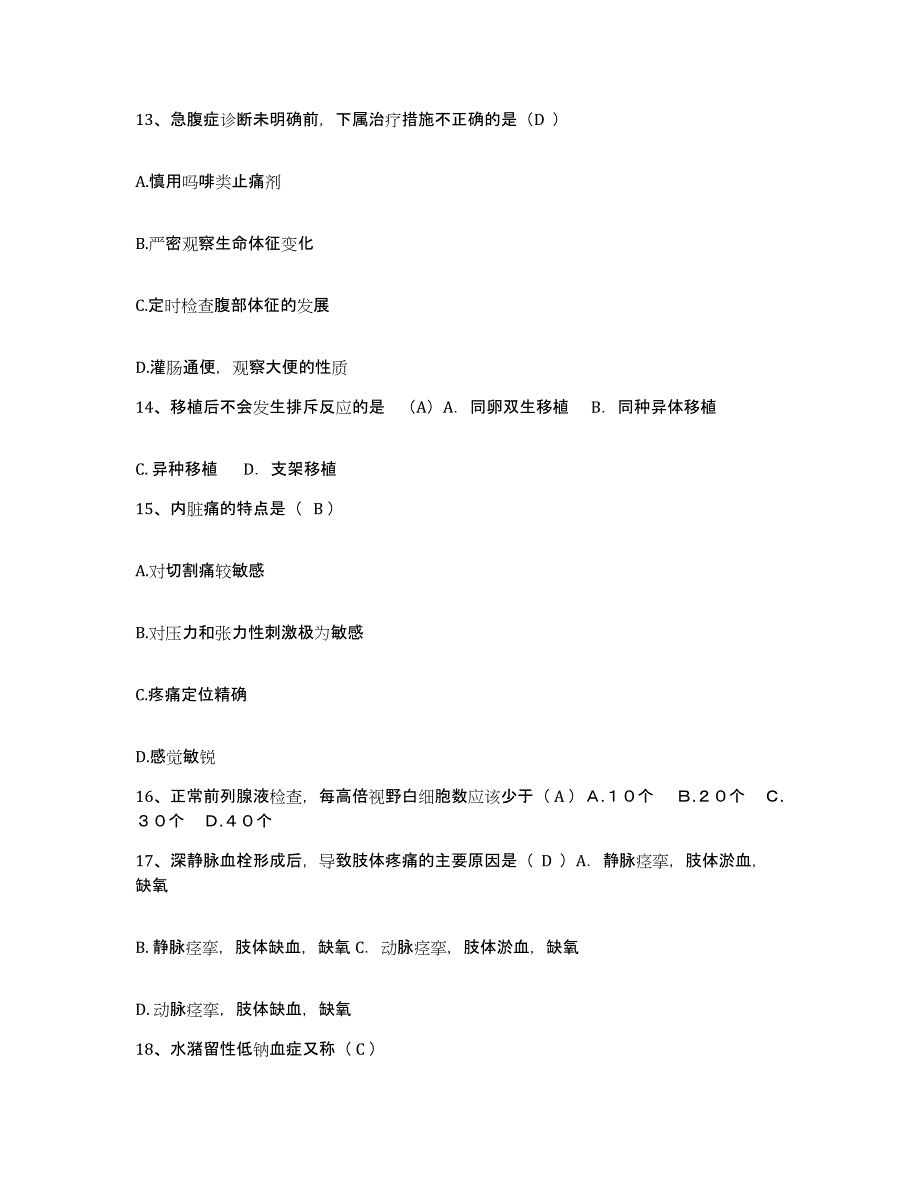 备考2025甘肃省兰州市兰州电机厂职工医院护士招聘每日一练试卷B卷含答案_第4页