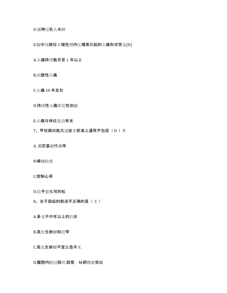 备考2025山东省济南市历城区锦绣川乡卫生院护士招聘每日一练试卷A卷含答案_第3页