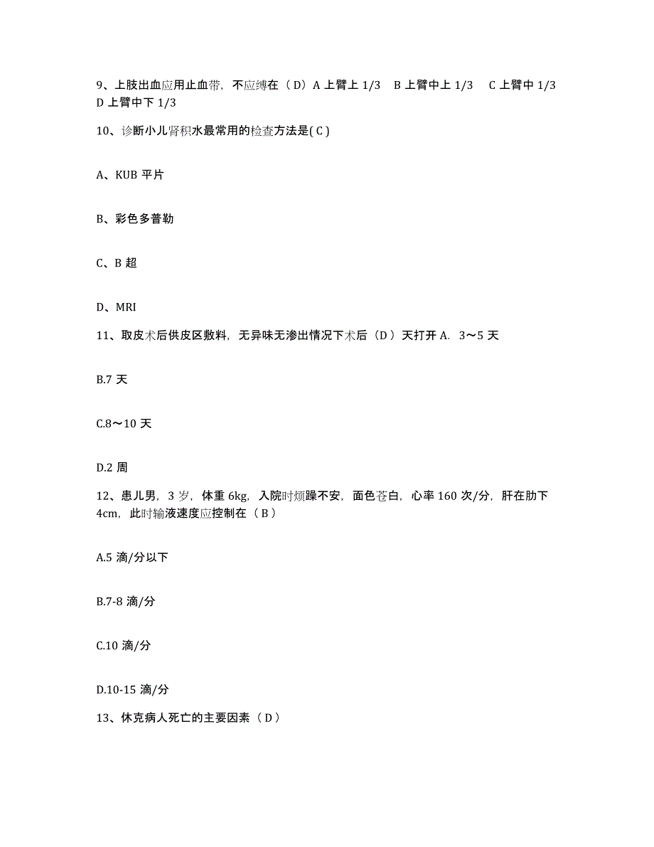 备考2025山东省济南市历城区锦绣川乡卫生院护士招聘每日一练试卷A卷含答案_第4页