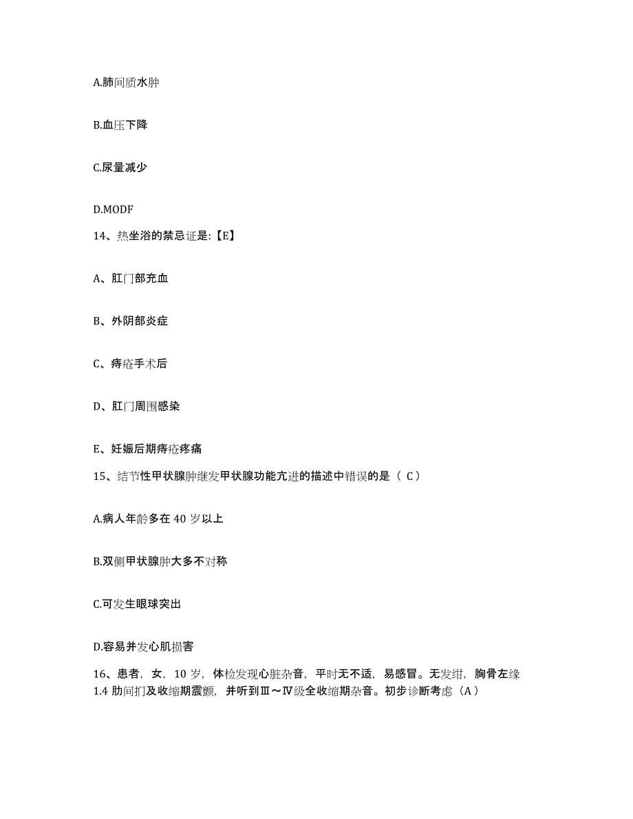 备考2025山东省济南市历城区锦绣川乡卫生院护士招聘每日一练试卷A卷含答案_第5页