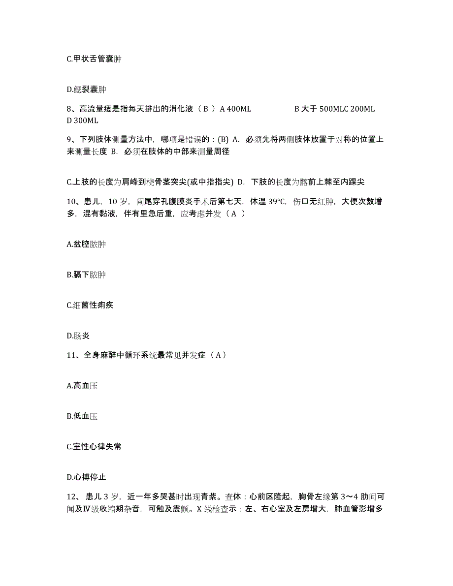 备考2025山东省郯城县第二人民医院护士招聘通关提分题库及完整答案_第3页