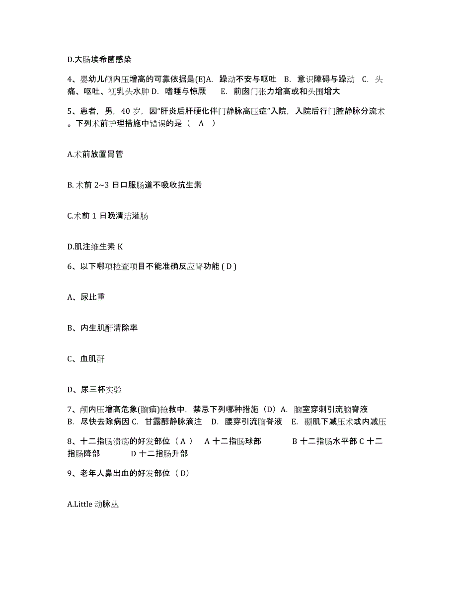 备考2025上海市上海中医药大学附属岳阳中西医结合医院护士招聘能力测试试卷A卷附答案_第2页