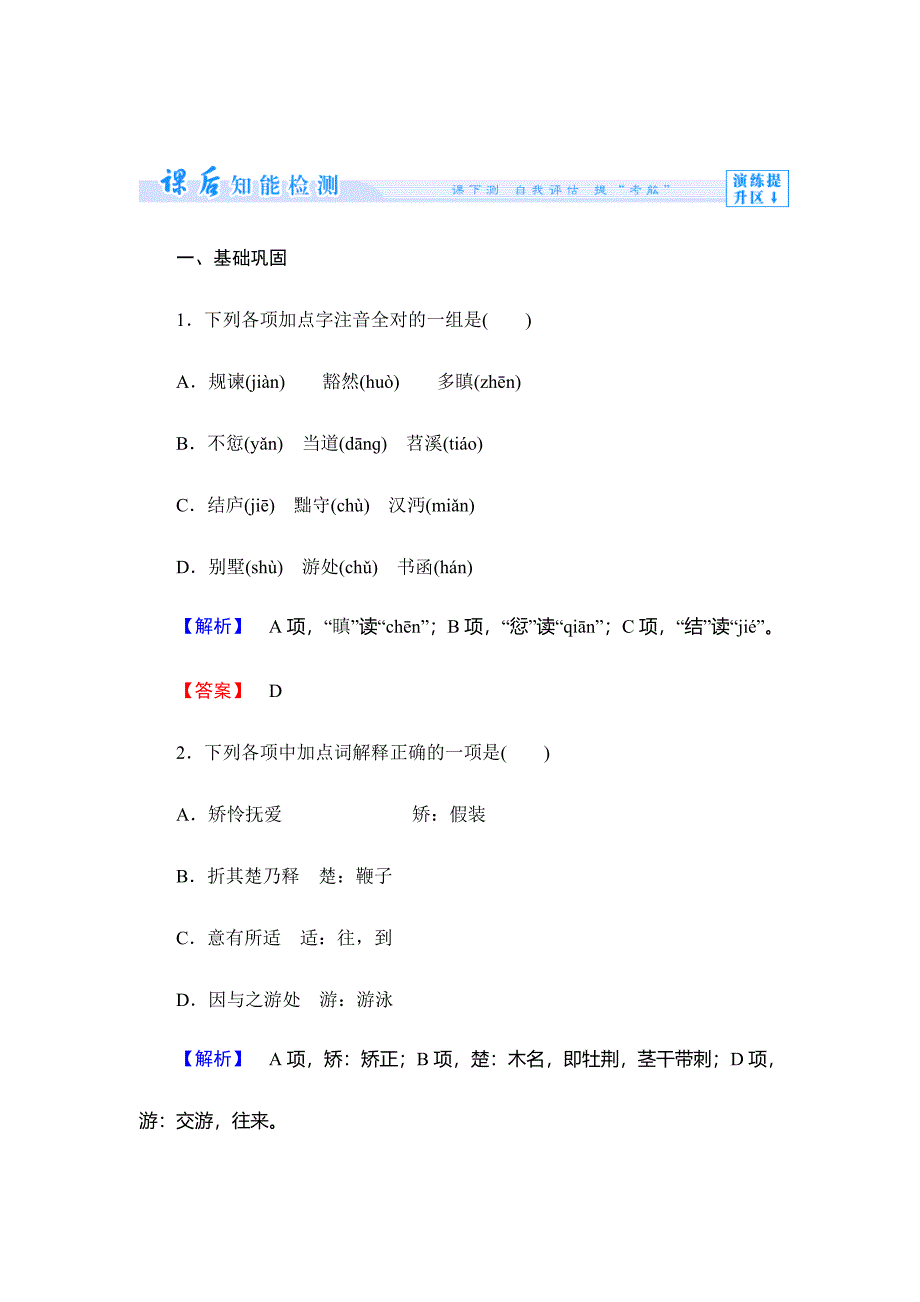 高二语文上册课时综合训练题22_第1页