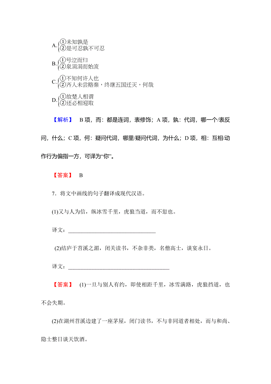 高二语文上册课时综合训练题22_第4页