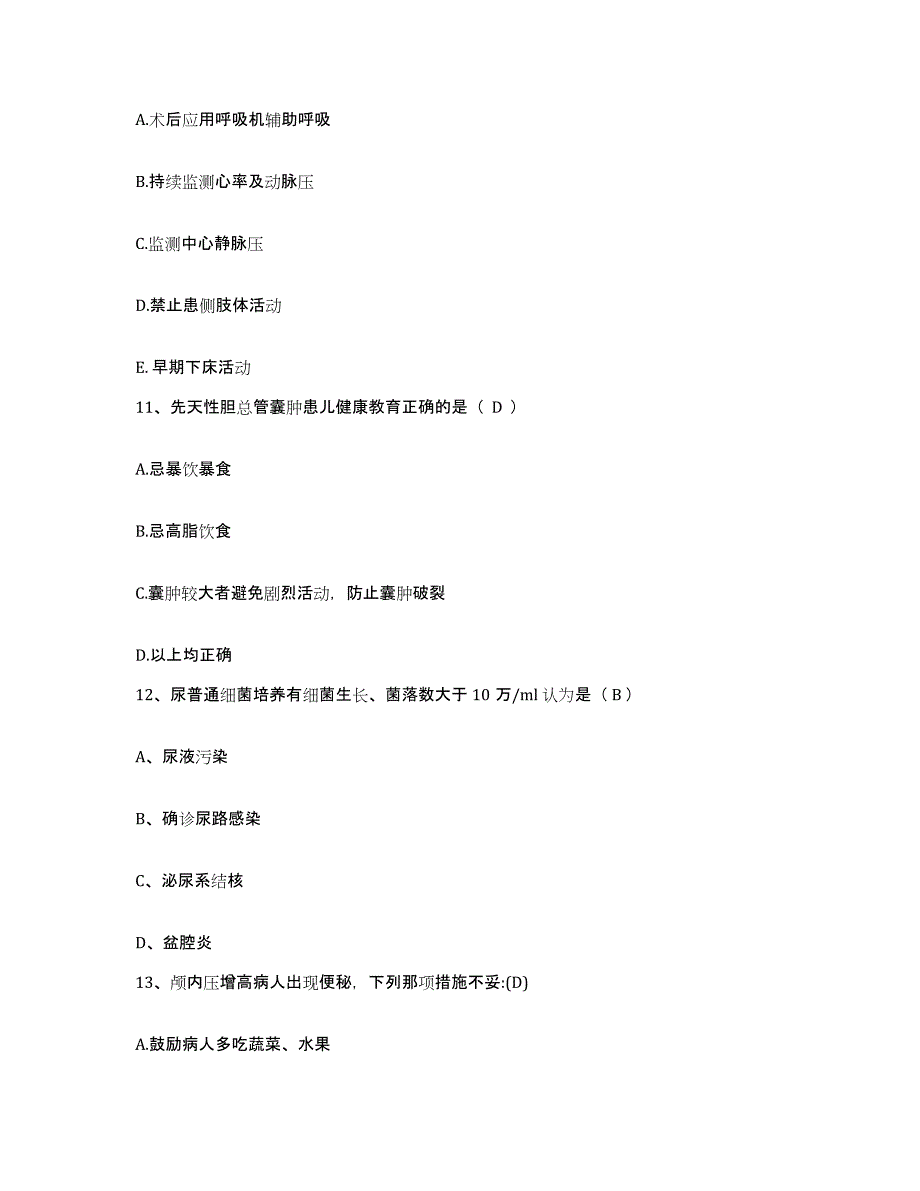 备考2025广西南宁市结核病防治所护士招聘能力提升试卷A卷附答案_第4页