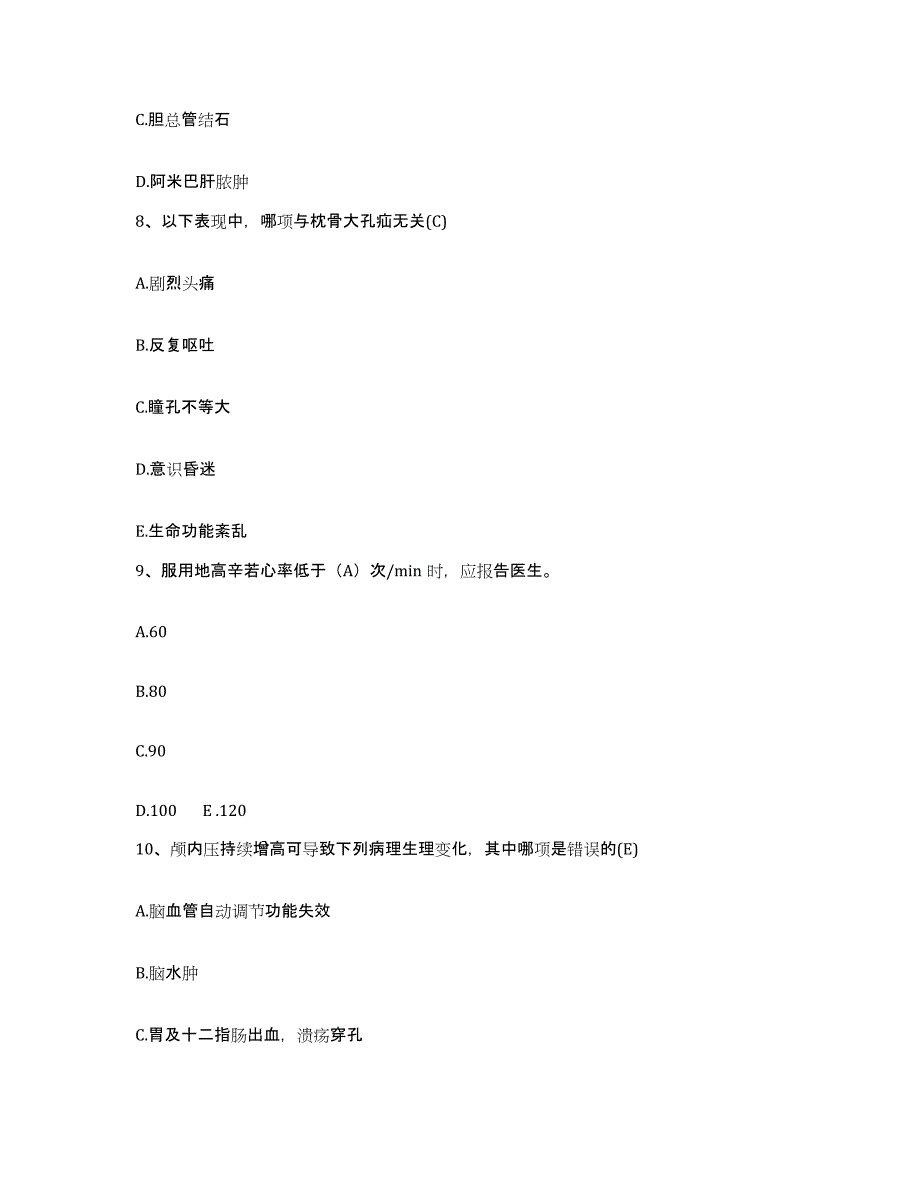 备考2025广东省韶关市红十字会医院护士招聘高分通关题库A4可打印版_第3页