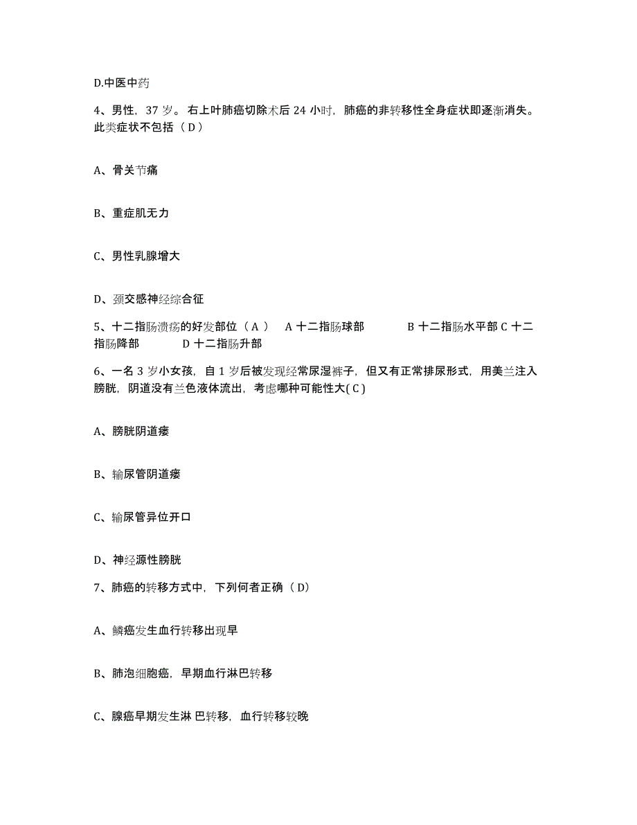 备考2025广东省遂溪县人民医院护士招聘通关题库(附带答案)_第2页