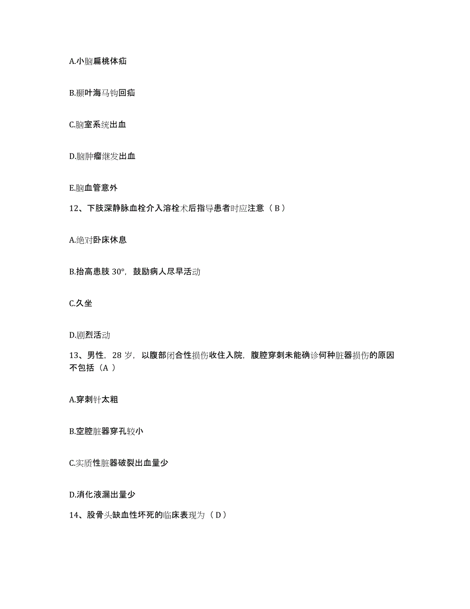 备考2025广东省遂溪县人民医院护士招聘通关题库(附带答案)_第4页