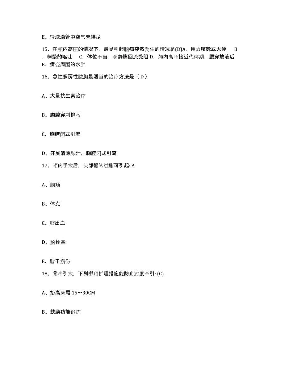 备考2025山东省济南市槐荫人民医院济南市大肠肛门病医院护士招聘通关考试题库带答案解析_第5页