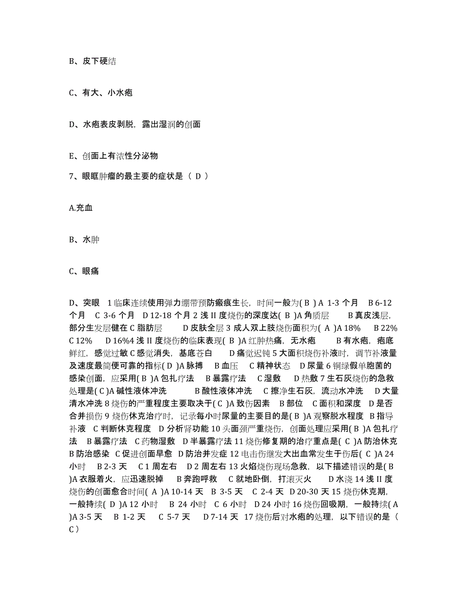 备考2025广东省广州市荔湾区中心医院广州医学院荔湾医院护士招聘通关提分题库(考点梳理)_第3页