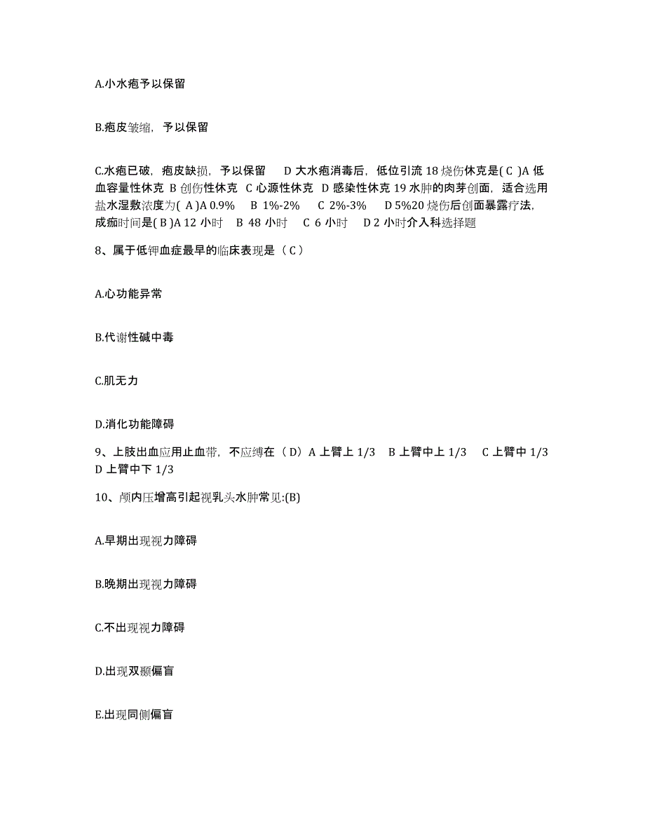 备考2025广东省广州市荔湾区中心医院广州医学院荔湾医院护士招聘通关提分题库(考点梳理)_第4页