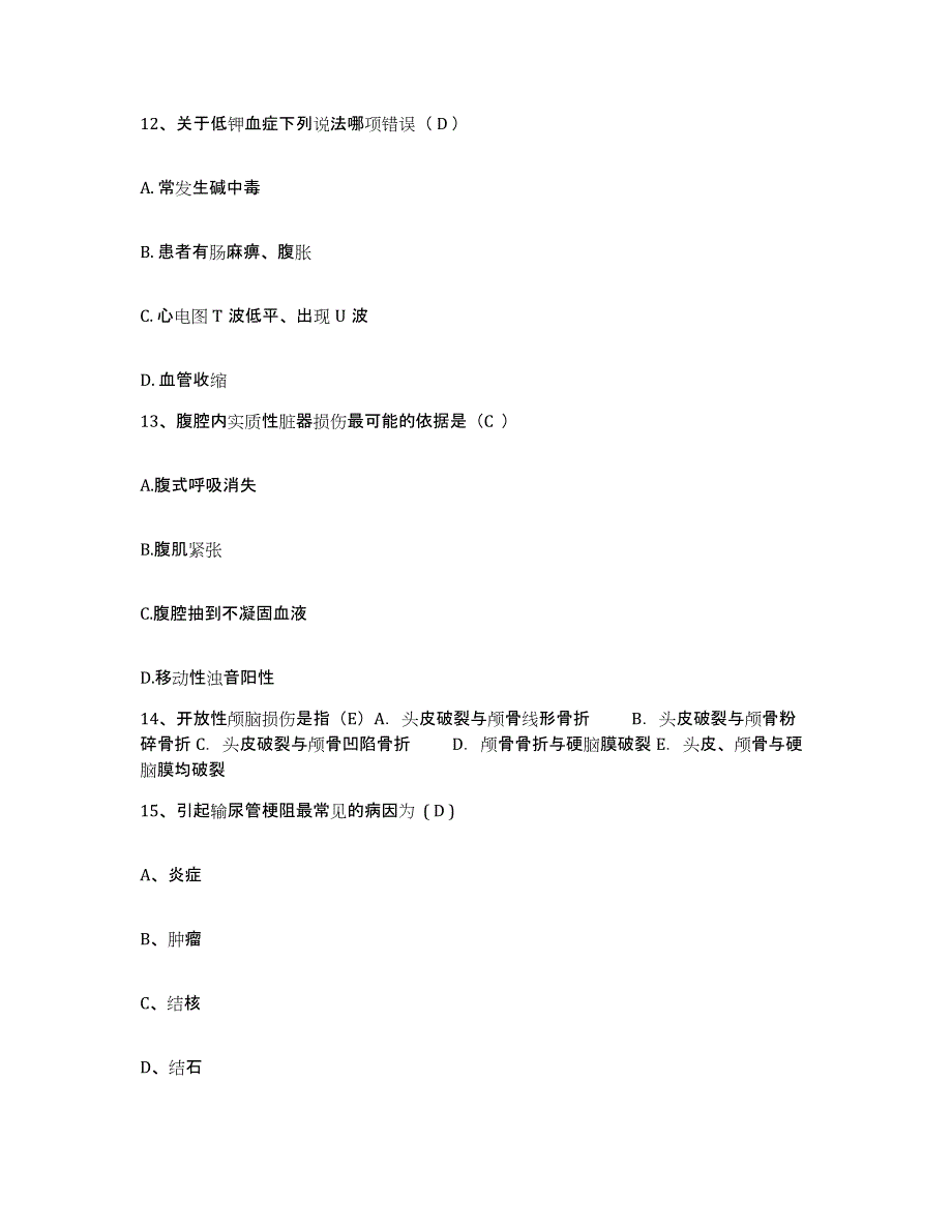 备考2025广东省河源市中医院护士招聘能力提升试卷B卷附答案_第4页