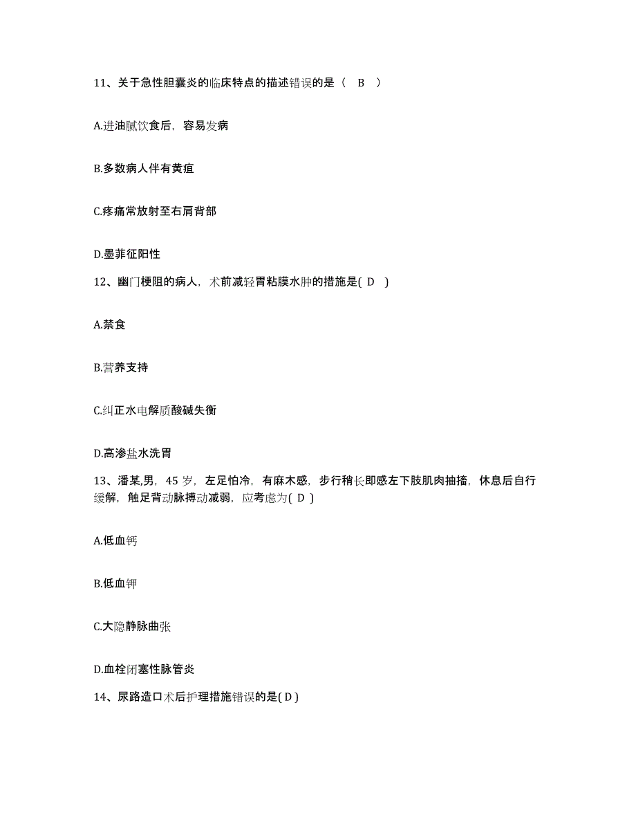 备考2025广东省广州市中山大学光华口腔医院护士招聘模拟考核试卷含答案_第4页