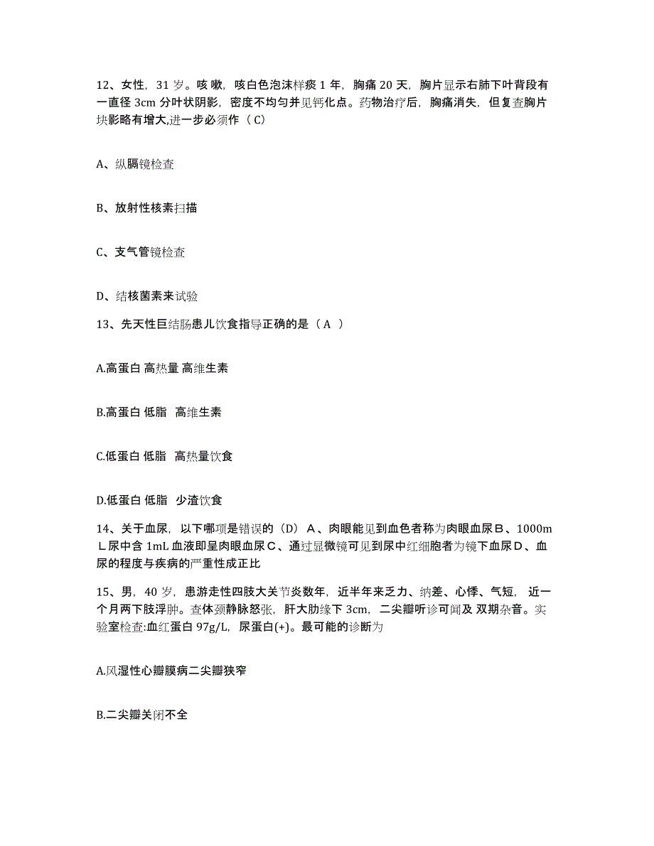 备考2025甘肃省人民医院护士招聘考前练习题及答案_第4页