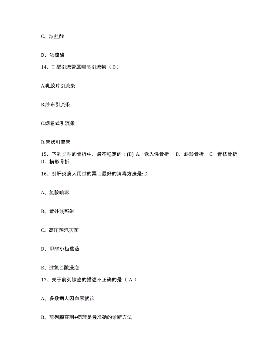 备考2025山东省平邑县妇幼保健站护士招聘过关检测试卷A卷附答案_第4页