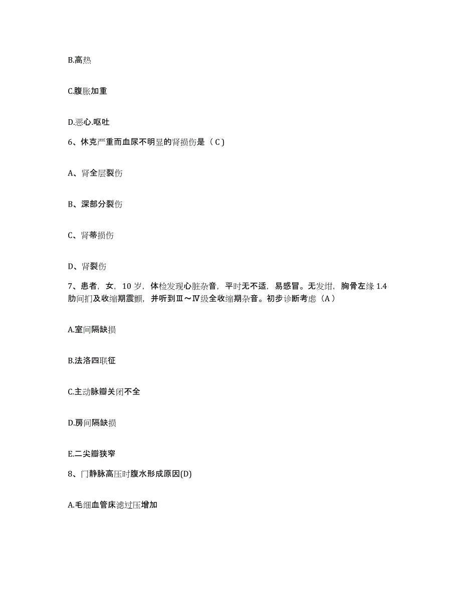 备考2025山东省日照市中医院护士招聘真题练习试卷A卷附答案_第2页