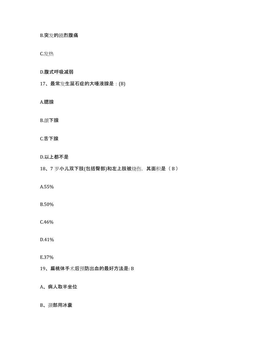 备考2025山东省日照市中医院护士招聘真题练习试卷A卷附答案_第5页