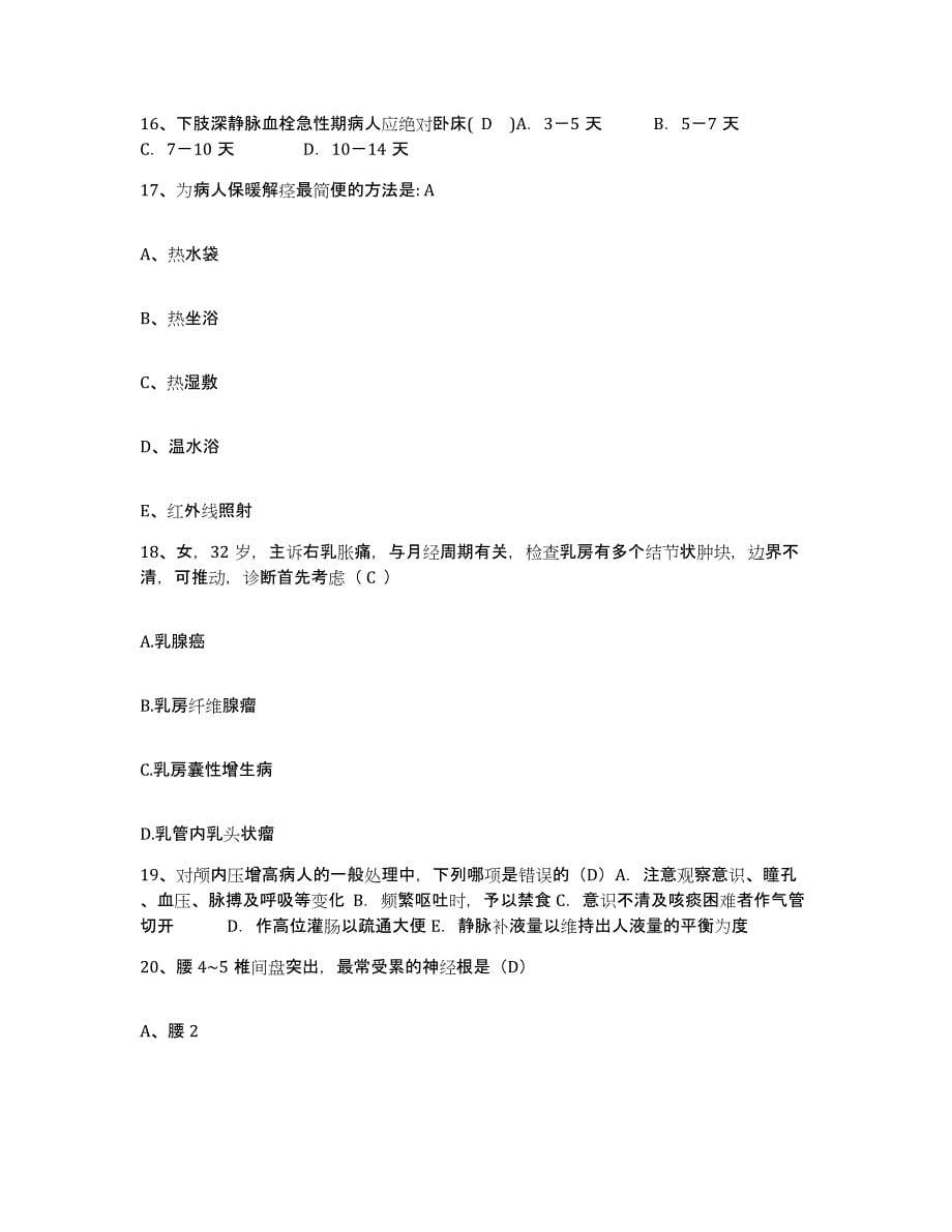 备考2025山东省肿瘤医院山东省肿瘤防治研究院护士招聘题库检测试卷A卷附答案_第5页