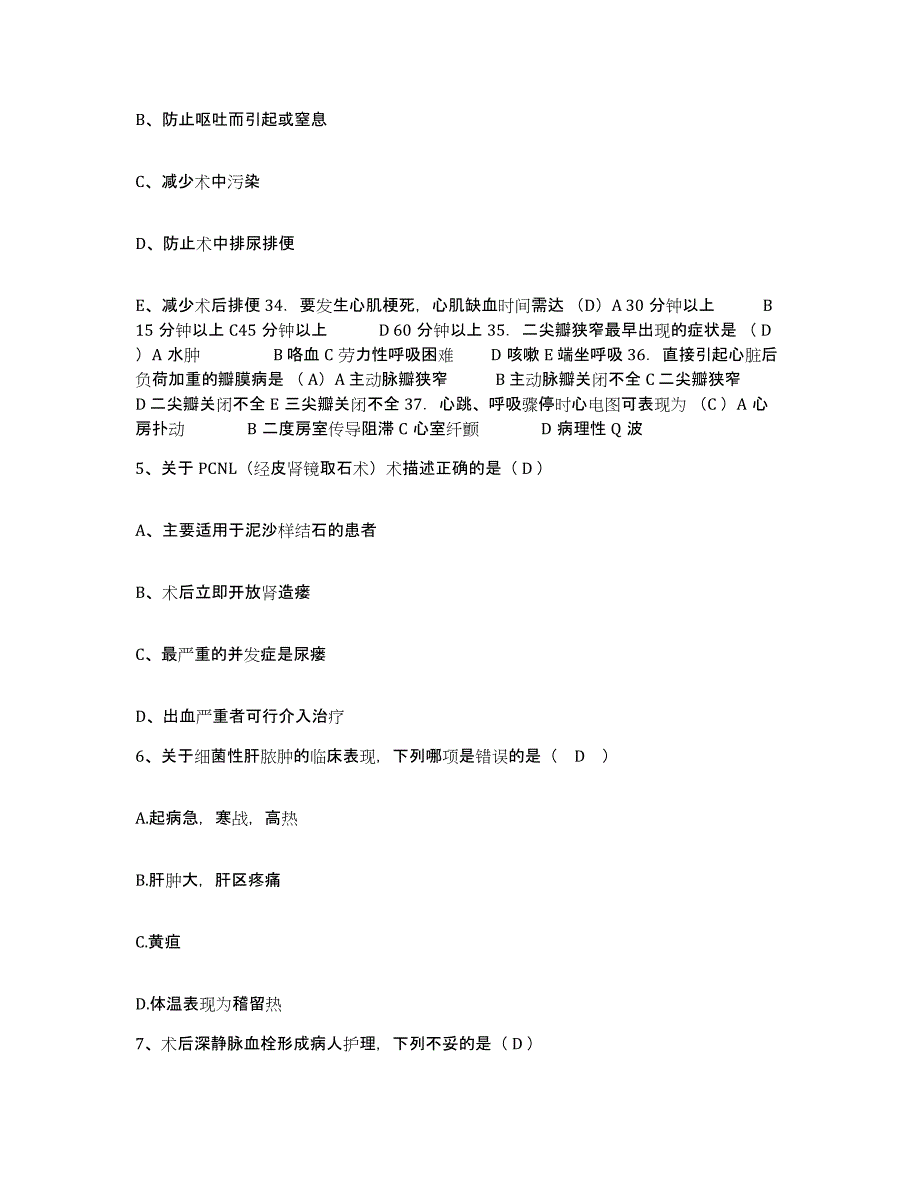 备考2025山东省德州市汽运公司职工医院护士招聘能力提升试卷B卷附答案_第2页