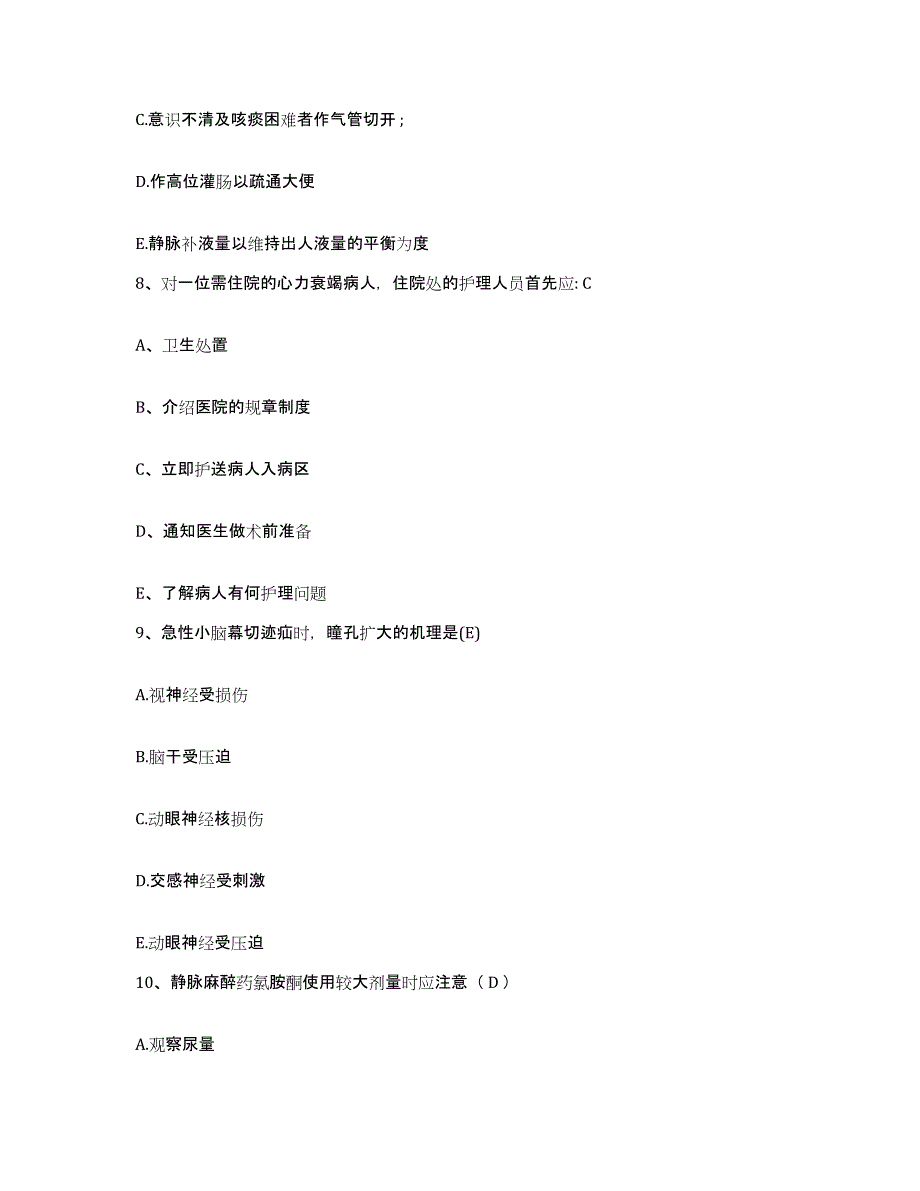 备考2025广西兴安县中医院护士招聘真题练习试卷A卷附答案_第3页