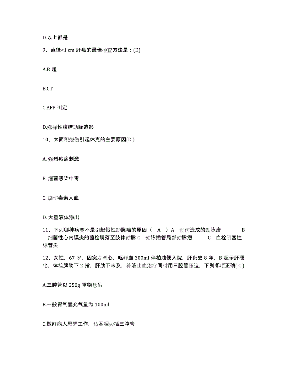 备考2025上海市上海第二医科大学附属第九人民医院护士招聘题库附答案（基础题）_第3页