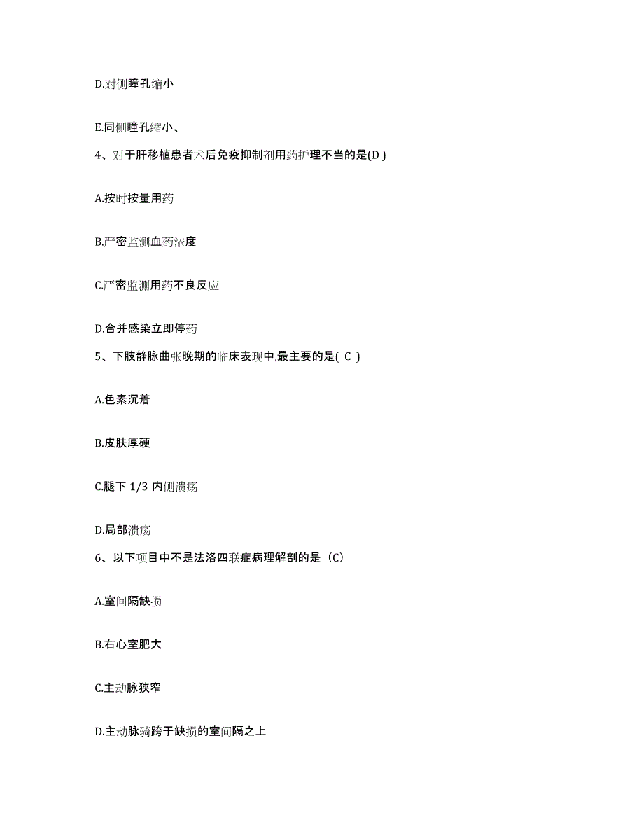 备考2025广西柳江县人民医院护士招聘综合检测试卷B卷含答案_第2页