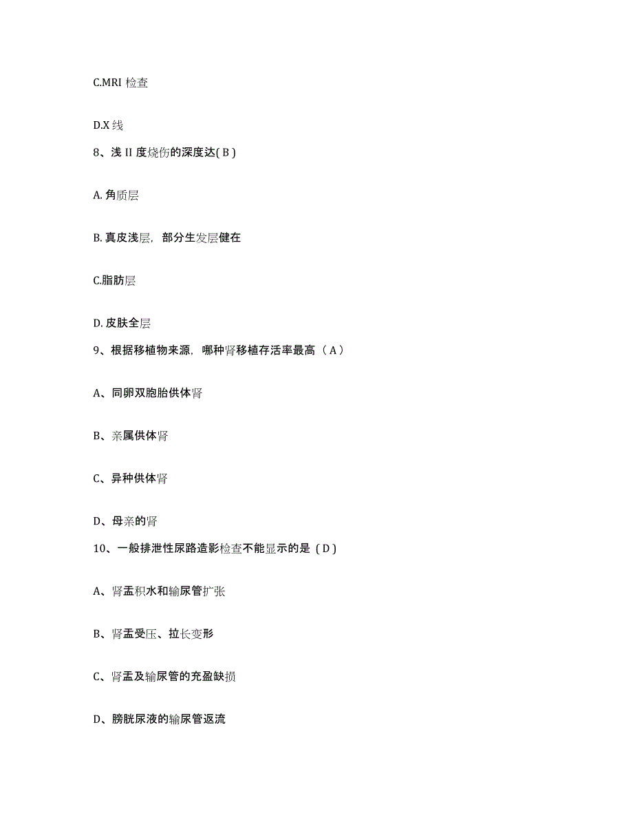 备考2025广西岑溪市精神病医院护士招聘真题附答案_第3页