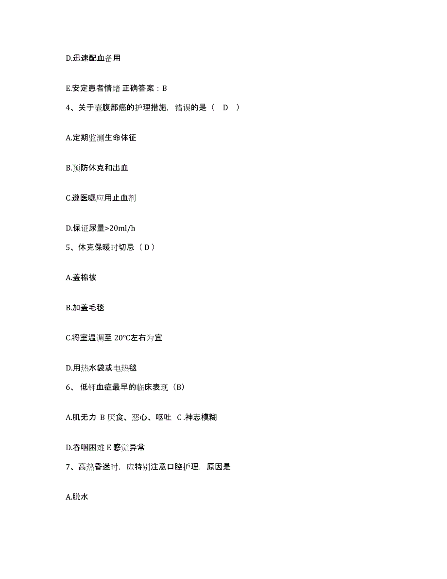 备考2025山东省济南市历城区中医院护士招聘真题练习试卷A卷附答案_第2页