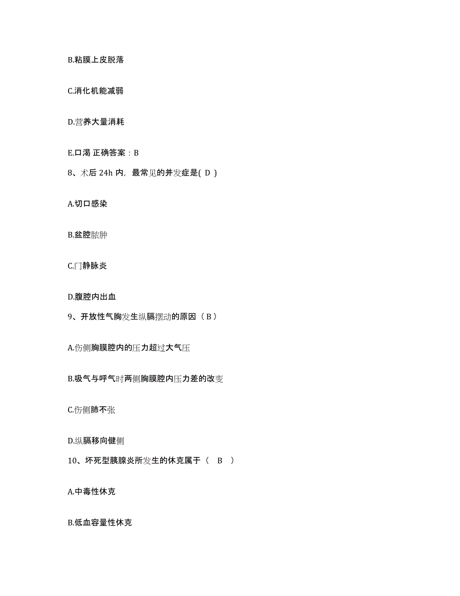 备考2025山东省济南市历城区中医院护士招聘真题练习试卷A卷附答案_第3页