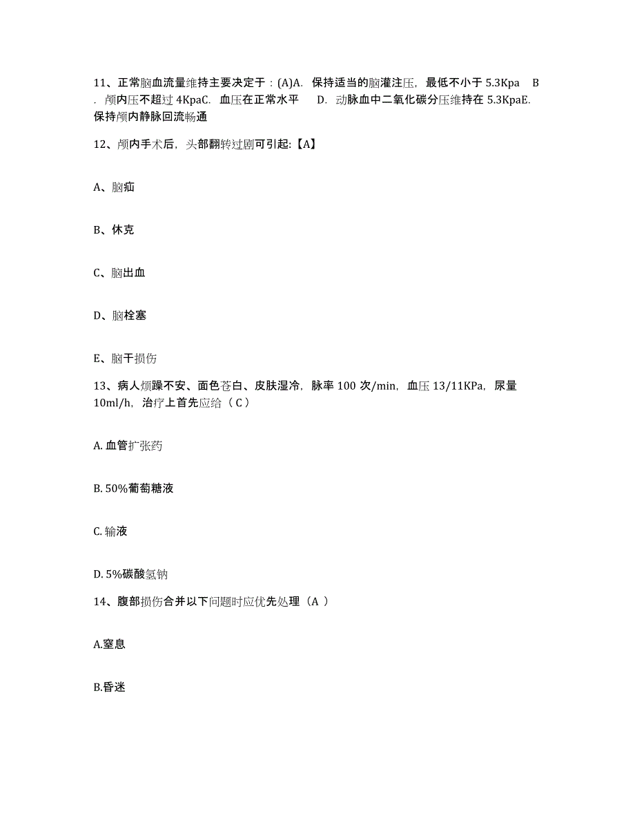 备考2025广西容县骨科医院护士招聘高分通关题型题库附解析答案_第4页