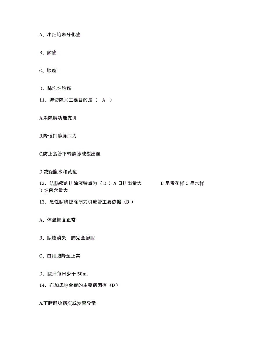 备考2025海南省儋州市第一人民医院护士招聘通关试题库(有答案)_第3页