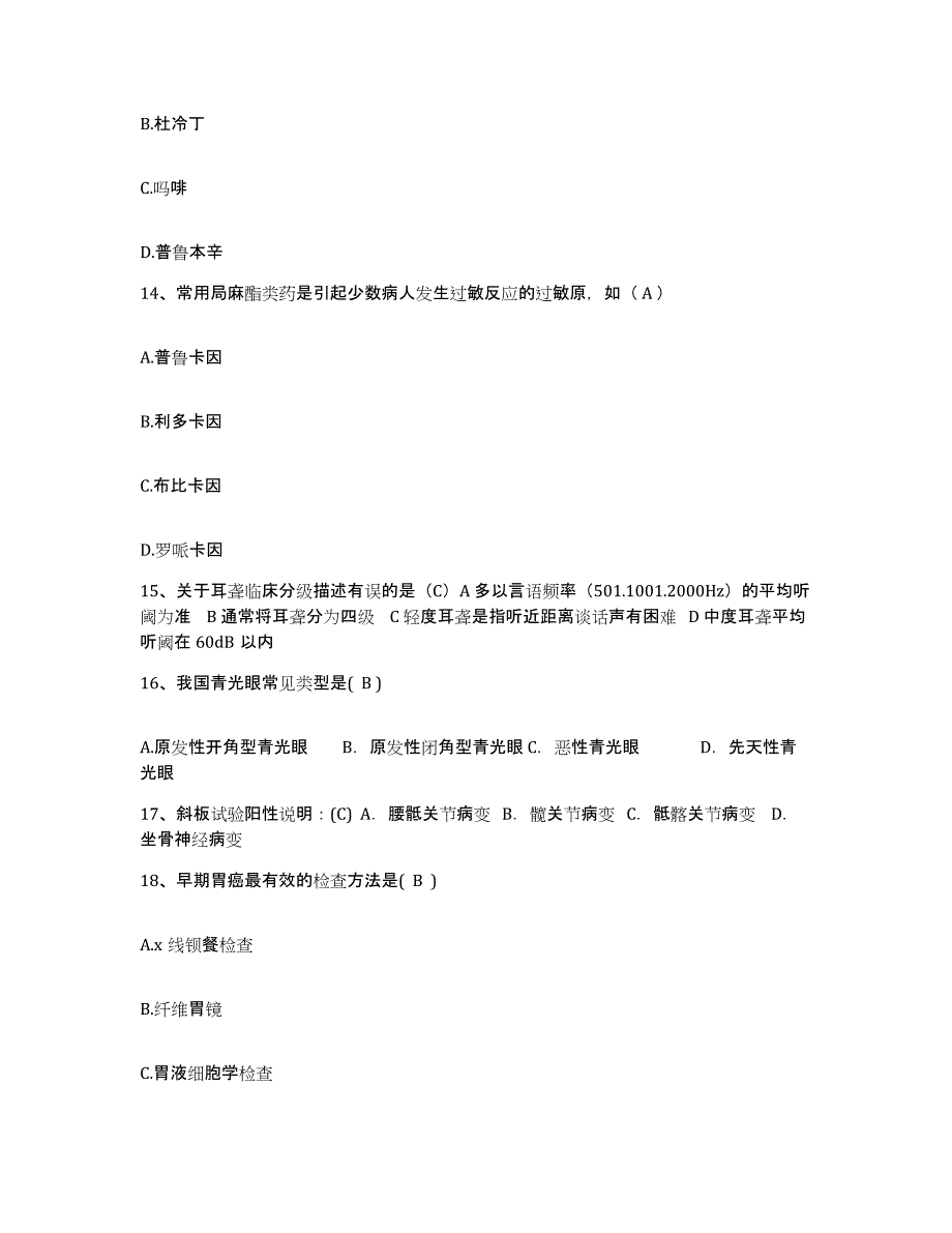 备考2025江苏省仪征市中医院护士招聘通关题库(附带答案)_第4页