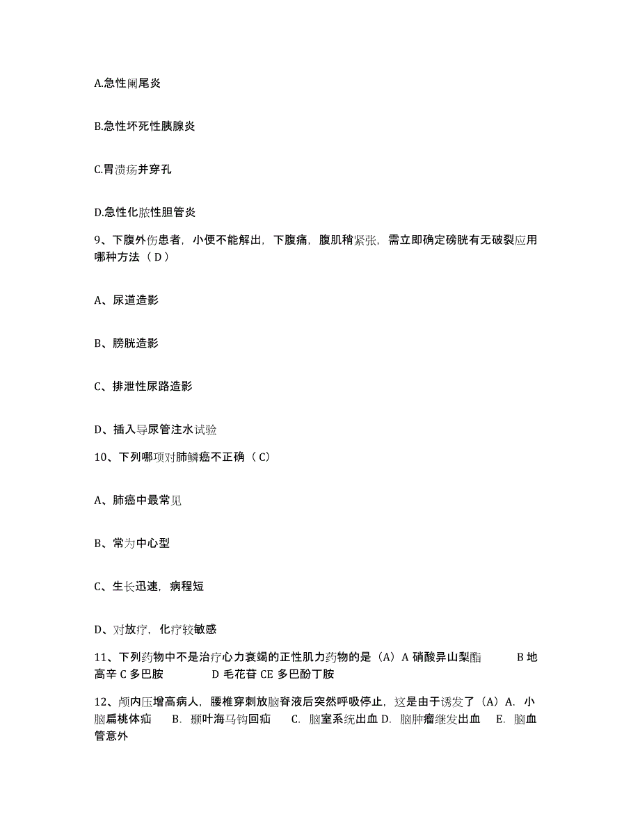 备考2025山东省济南市济南天坦医院护士招聘通关考试题库带答案解析_第3页