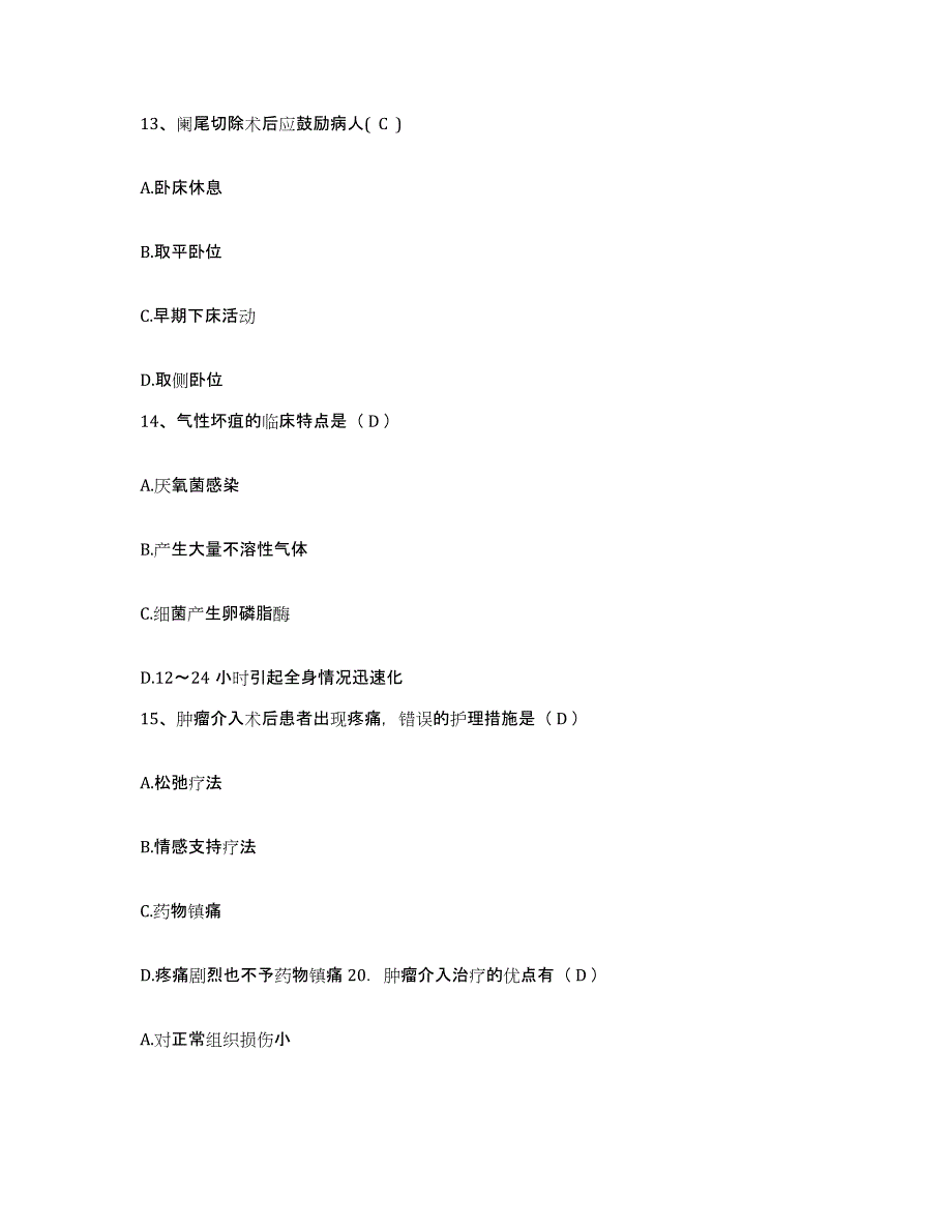 备考2025山东省济南市济南天坦医院护士招聘通关考试题库带答案解析_第4页