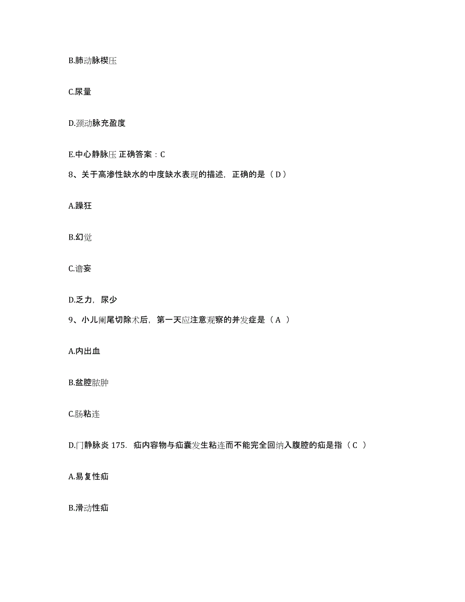 备考2025广东省珠海市平沙管理区医院护士招聘题库附答案（基础题）_第3页