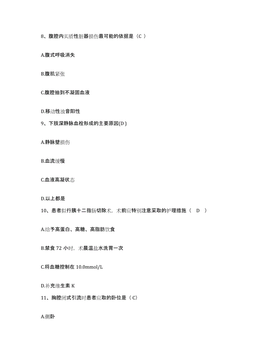 备考2025海南省澄迈县人民医院护士招聘自我检测试卷B卷附答案_第3页