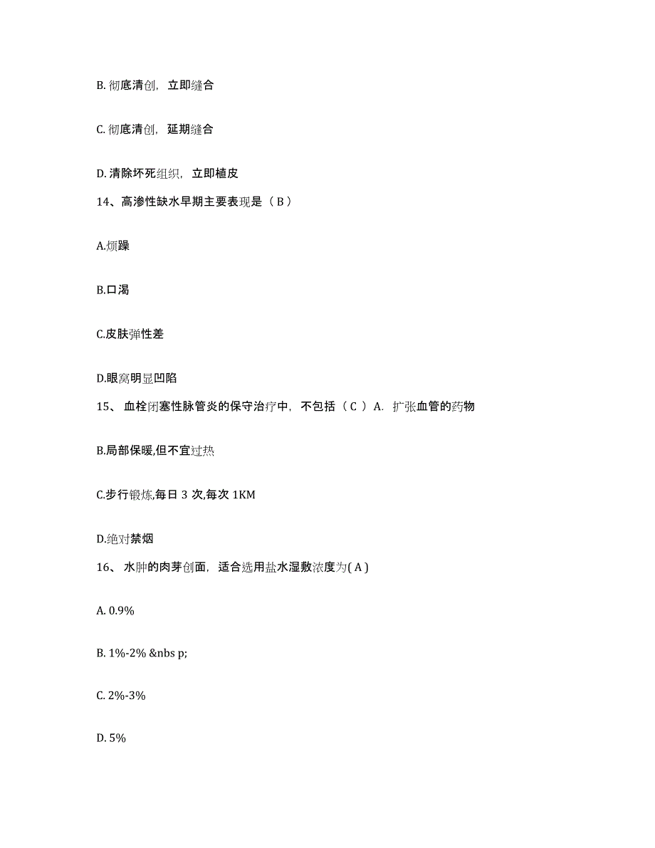 备考2025山东省莱阳市烟台市莱阳中心医院护士招聘题库及答案_第4页