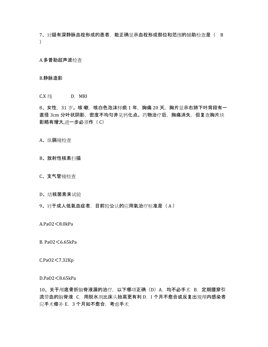 备考2025广西玉林市第二人民医院护士招聘练习题及答案_第3页