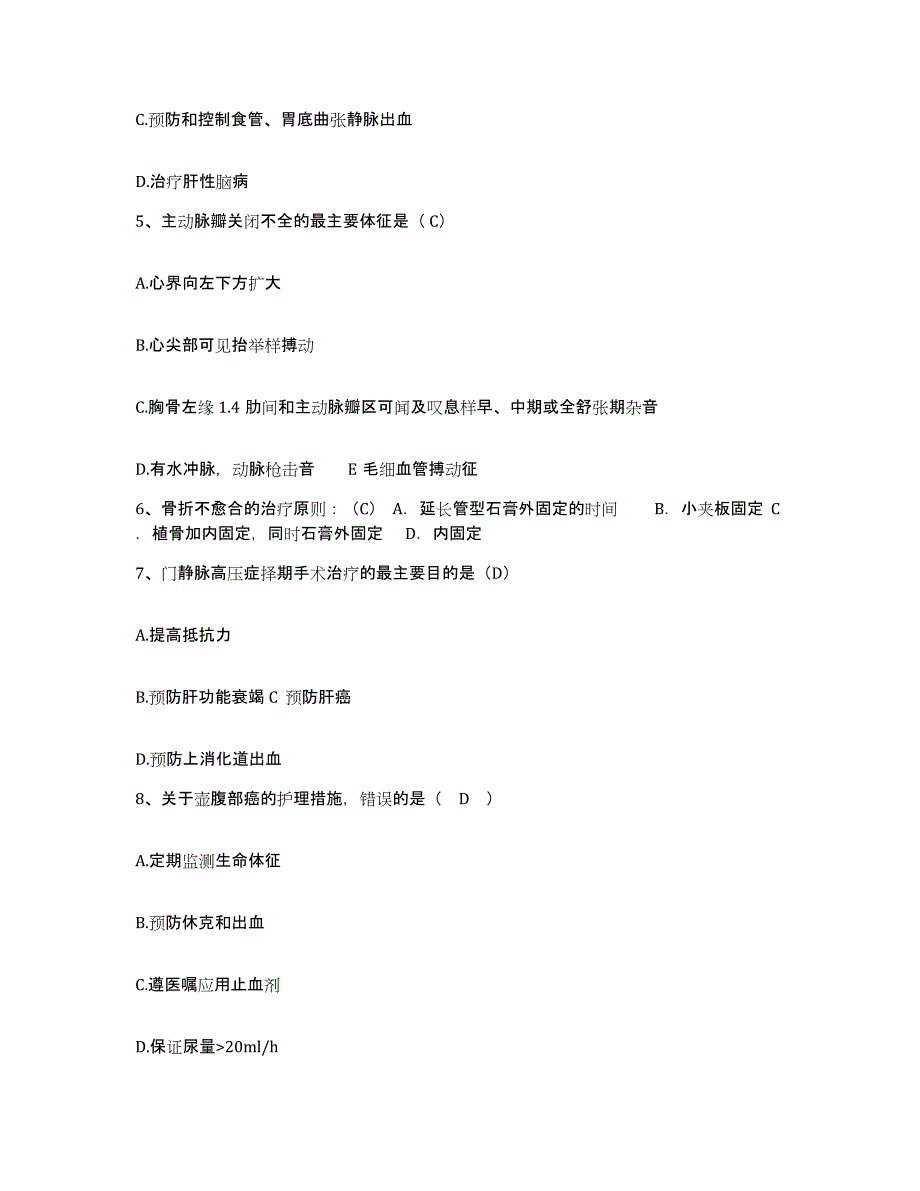 备考2025山东省枣庄市枣庄矿业集团公司枣庄医院护士招聘押题练习试卷B卷附答案_第2页