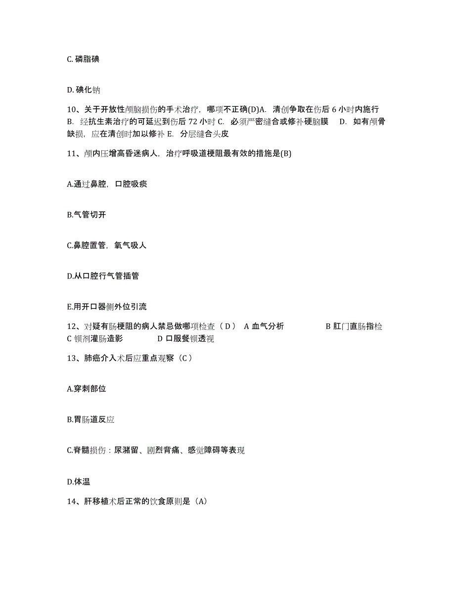 备考2025山东省日照市东港区妇幼保健站护士招聘能力检测试卷A卷附答案_第4页