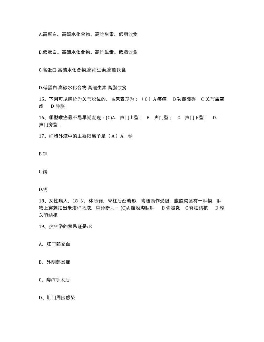 备考2025山东省日照市东港区妇幼保健站护士招聘能力检测试卷A卷附答案_第5页