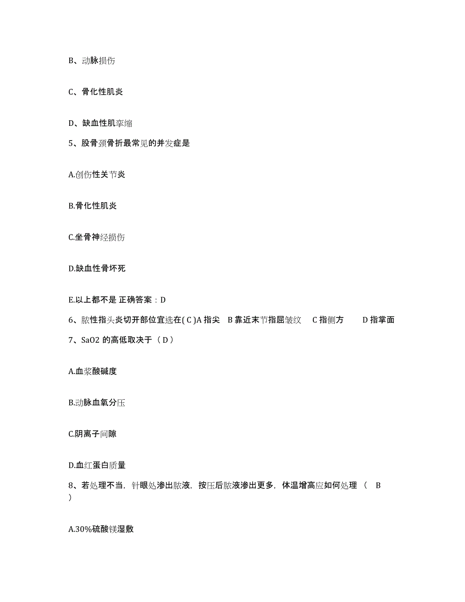 备考2025山西省大同市第三人民医院护士招聘押题练习试卷A卷附答案_第2页